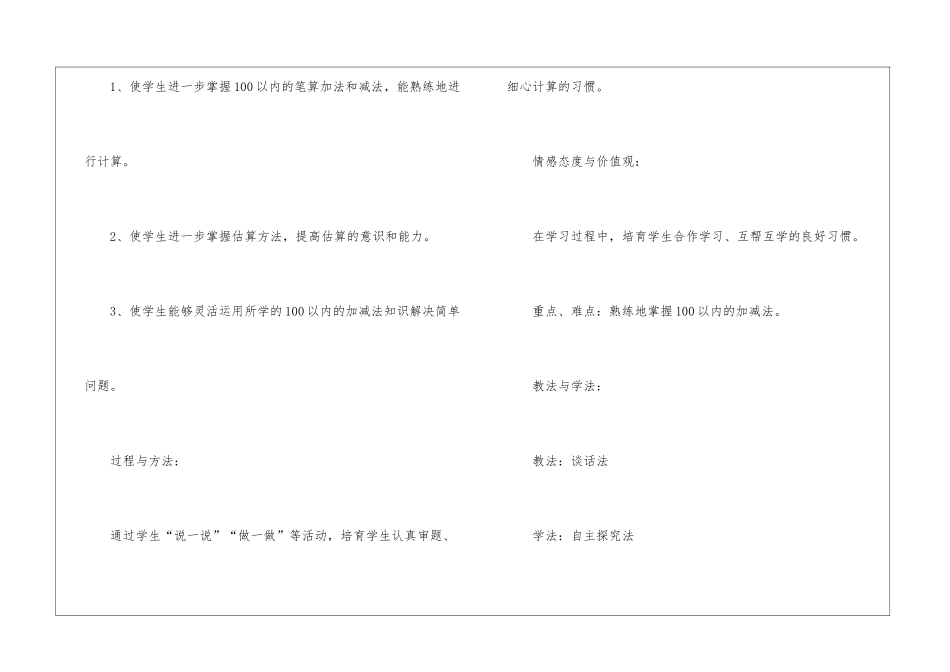 人教版小学二年级数学教案样本_第3页