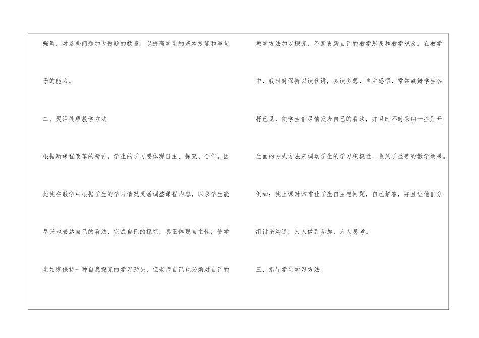 人教版小学二年级语文上册教学总结_第2页