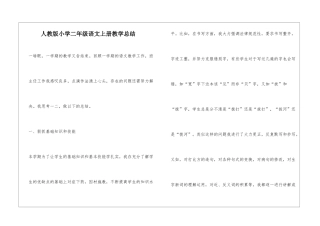 人教版小学二年级语文上册教学总结