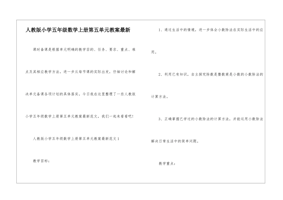 人教版小学五年级数学上册第五单元教案最新_第1页