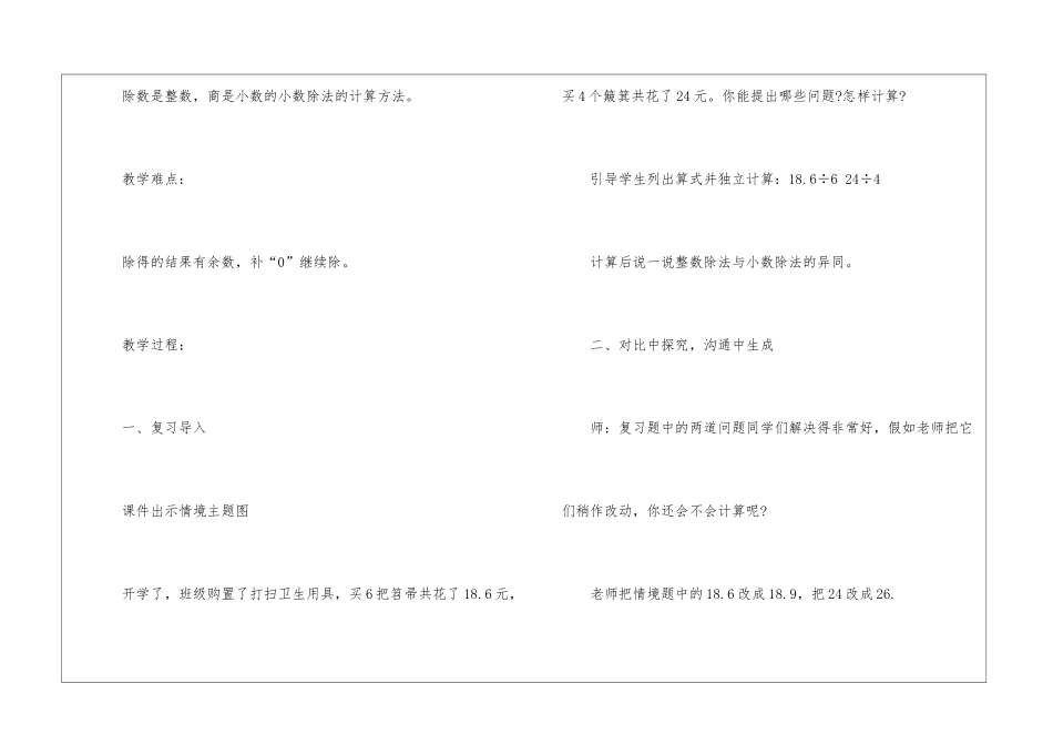 人教版小学五年级数学上册第五单元教案最新_第2页