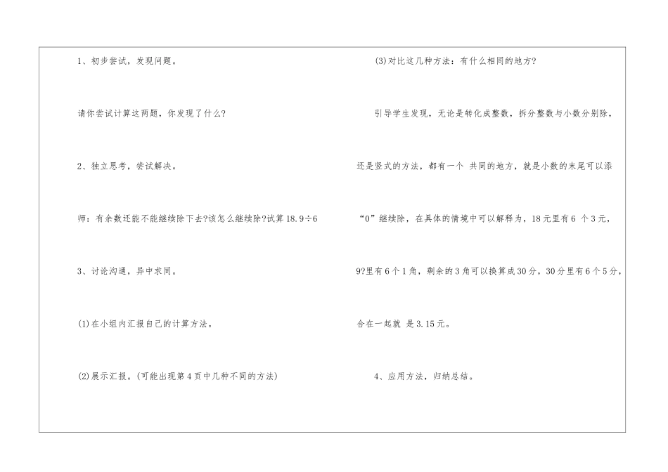 人教版小学五年级数学上册第五单元教案最新_第3页