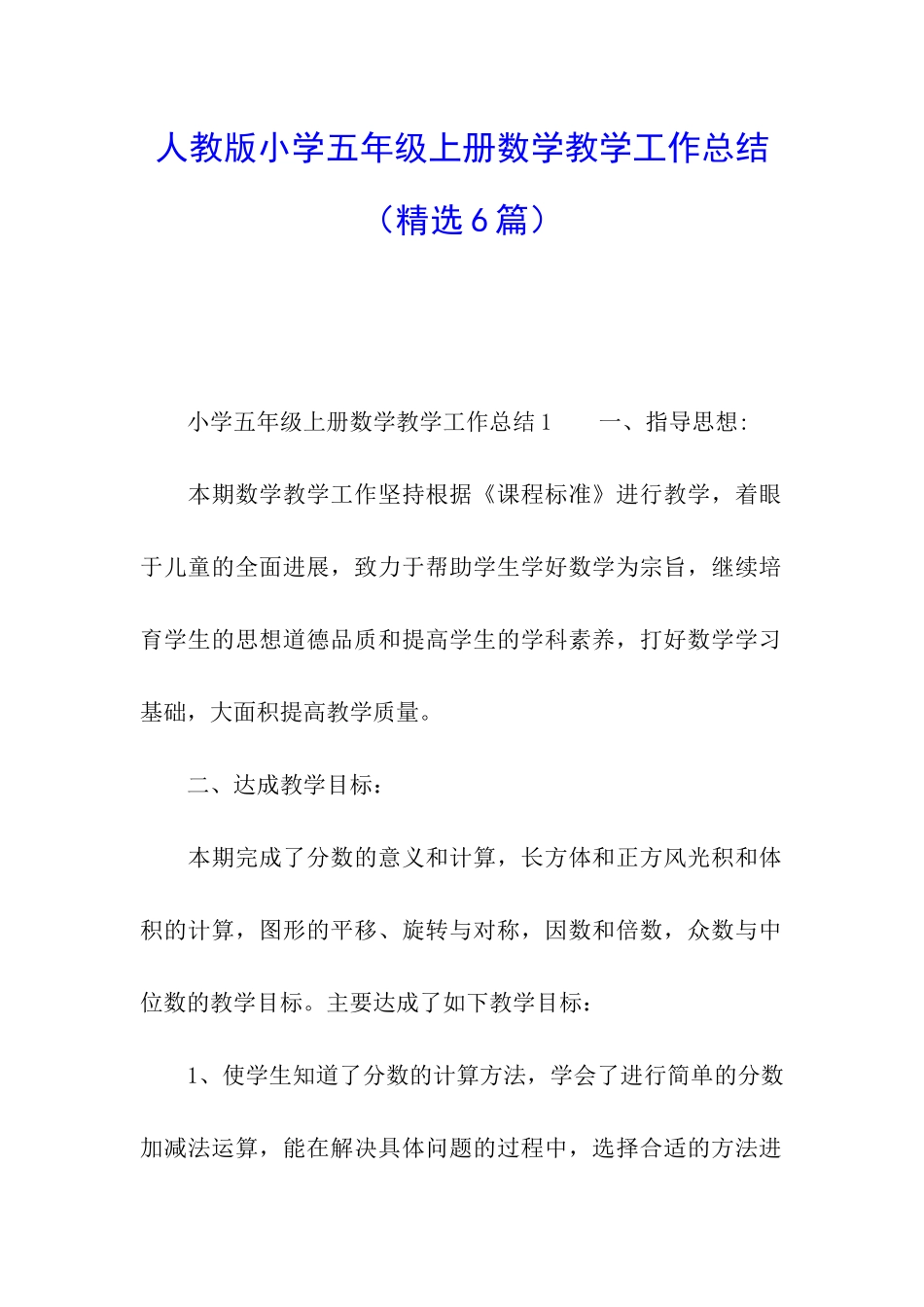 人教版小学五年级上册数学教学工作总结_第1页