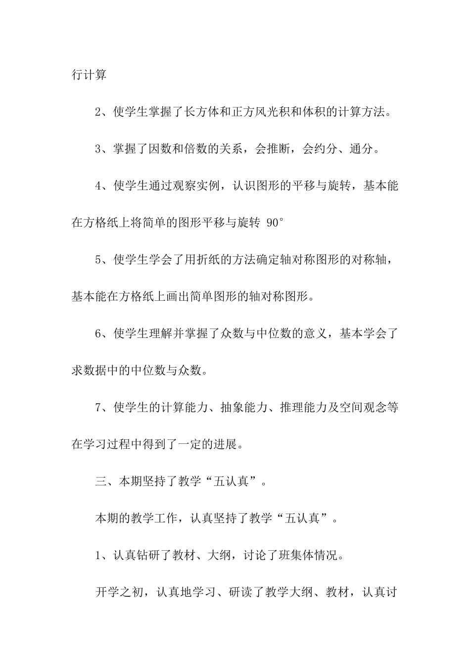 人教版小学五年级上册数学教学工作总结_第2页