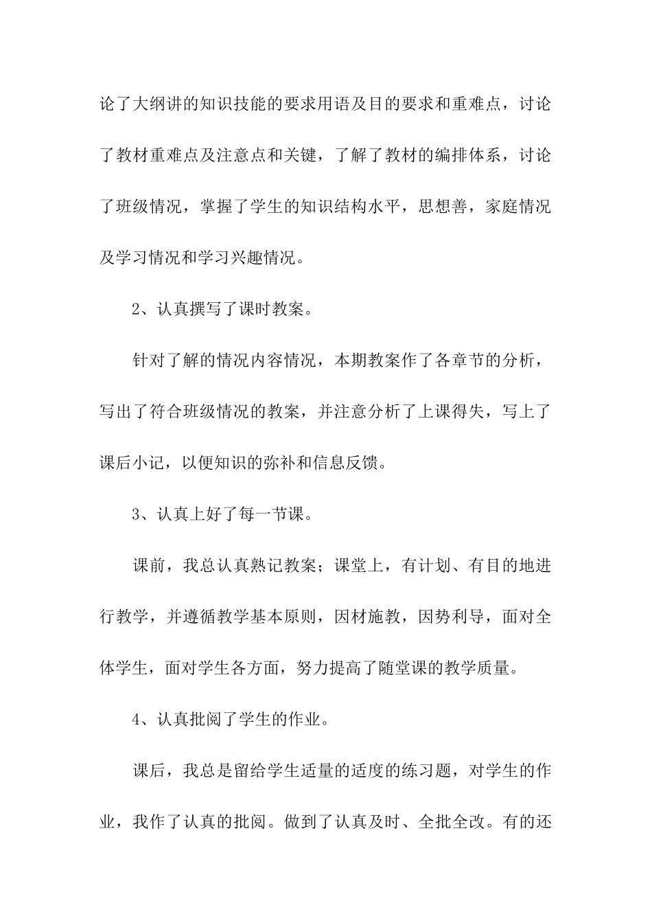 人教版小学五年级上册数学教学工作总结_第3页