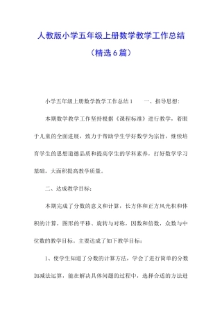 人教版小学五年级上册数学教学工作总结