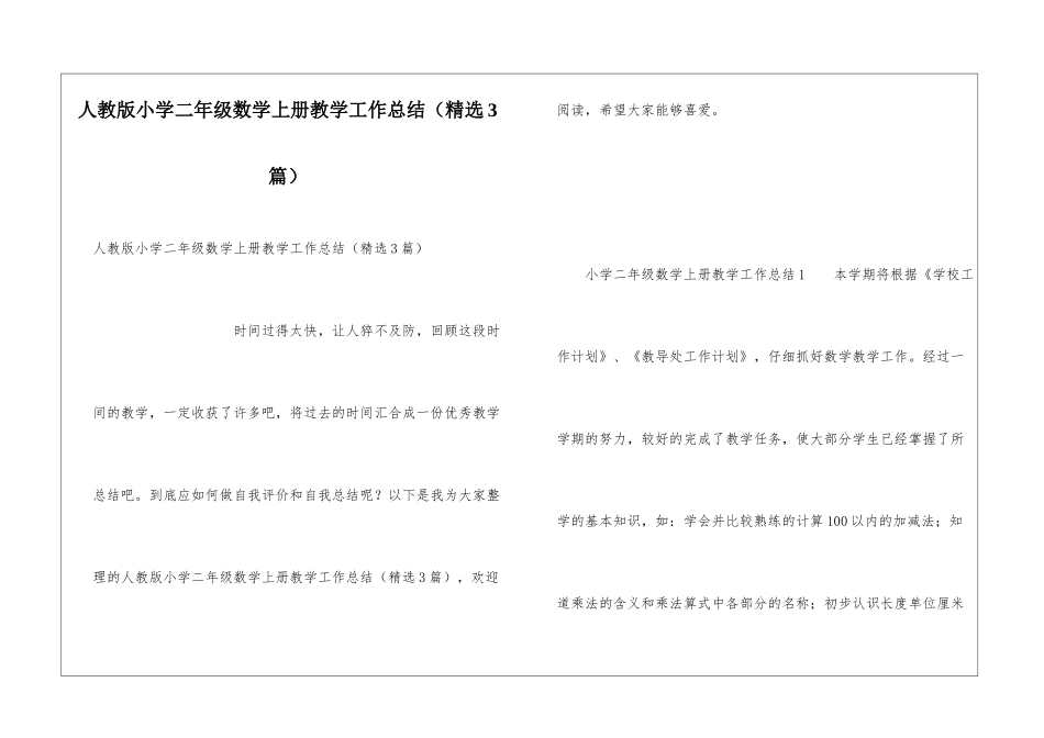 人教版小学二年级数学上册教学工作总结_第1页