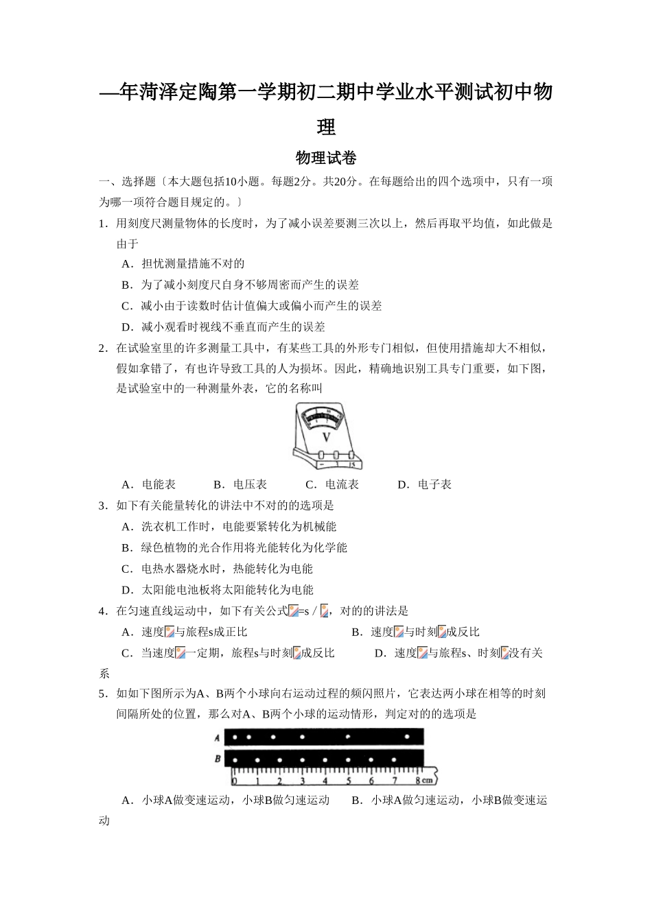 2025年—菏泽定陶第一学期初二期中学业水平测试初中物理_第1页