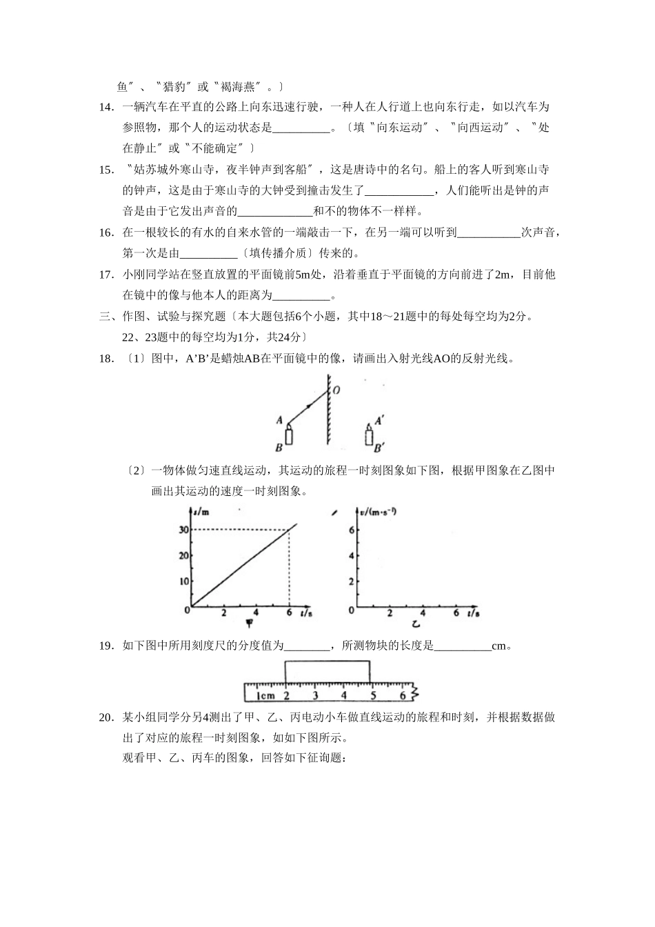 2025年—菏泽定陶第一学期初二期中学业水平测试初中物理_第3页