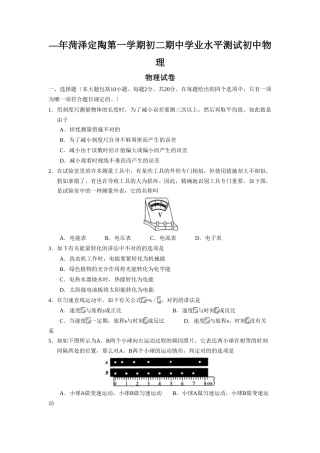 2025年—菏泽定陶第一学期初二期中学业水平测试初中物理