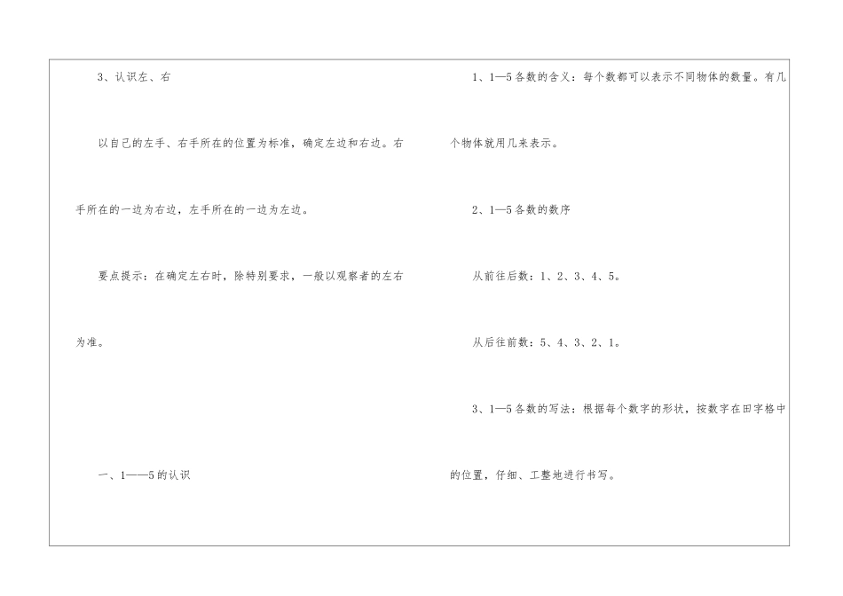 人教版小学低年级数学知识点归纳总结_第3页