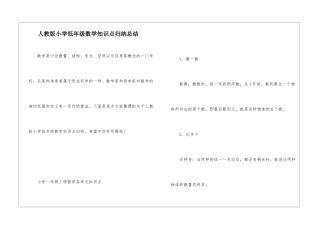 人教版小学低年级数学知识点归纳总结