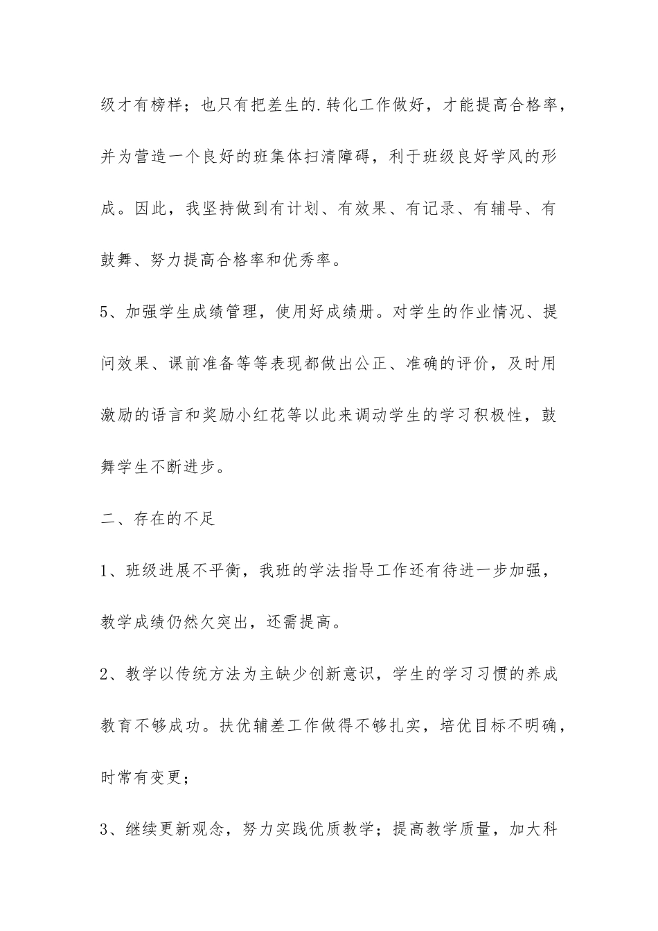 人教版小学二年级语文教学工作总结-_第3页