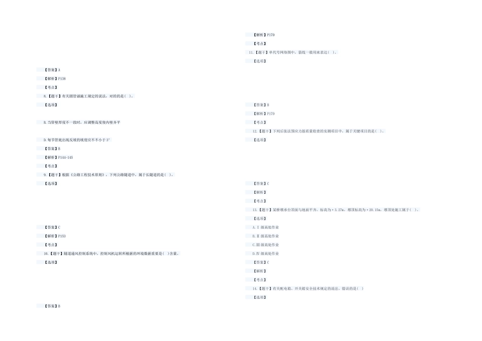 2025年公路实务真题_第2页