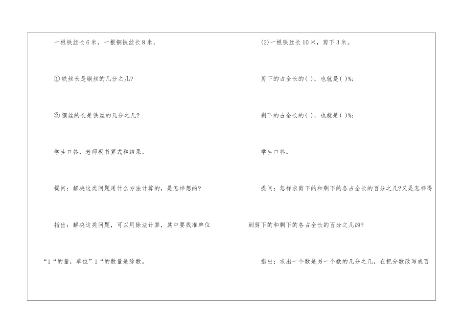 人教版小学六年级数学表格教案2024例文_第3页