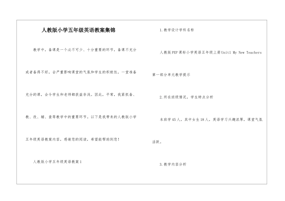 人教版小学五年级英语教案集锦_第1页