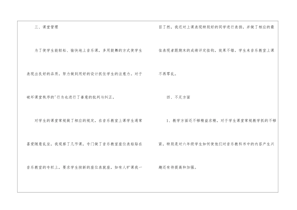 人教版小学六年级音乐教学个人工作总结_第3页