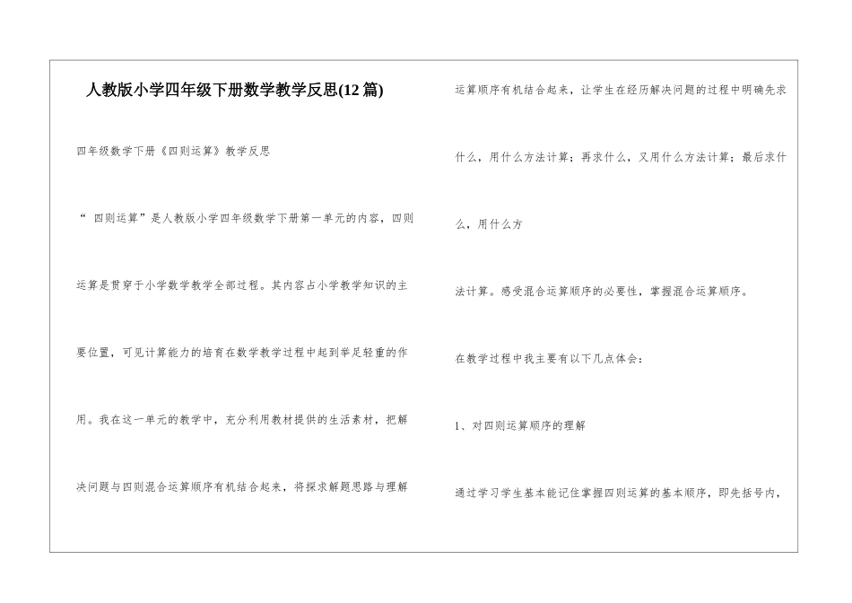 人教版小学四年级下册数学教学反思_第1页