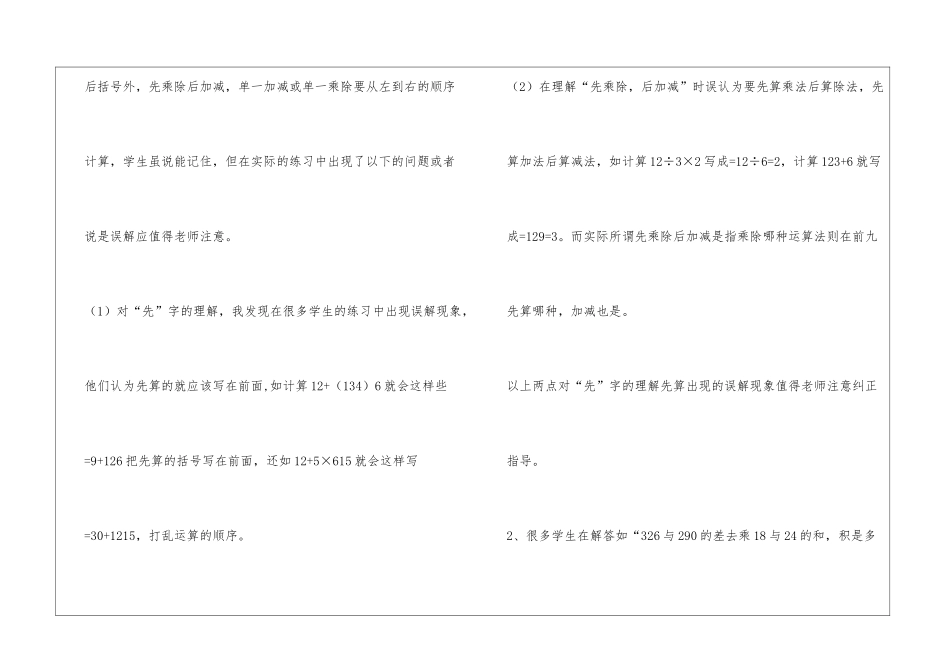 人教版小学四年级下册数学教学反思_第2页