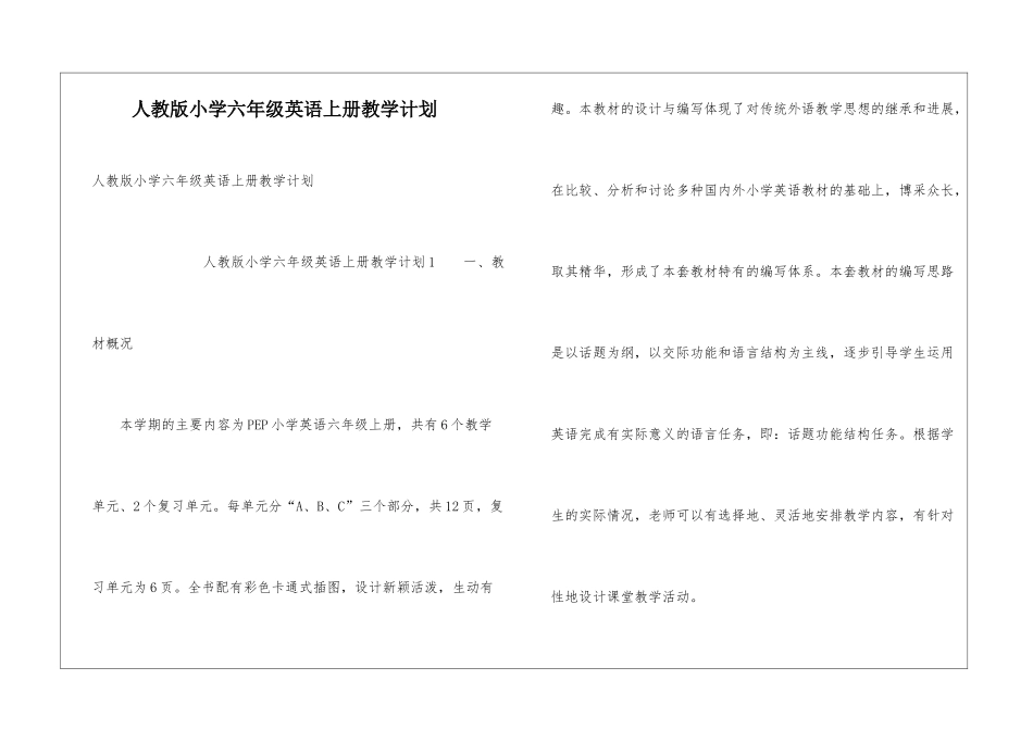 人教版小学六年级英语上册教学计划_第1页