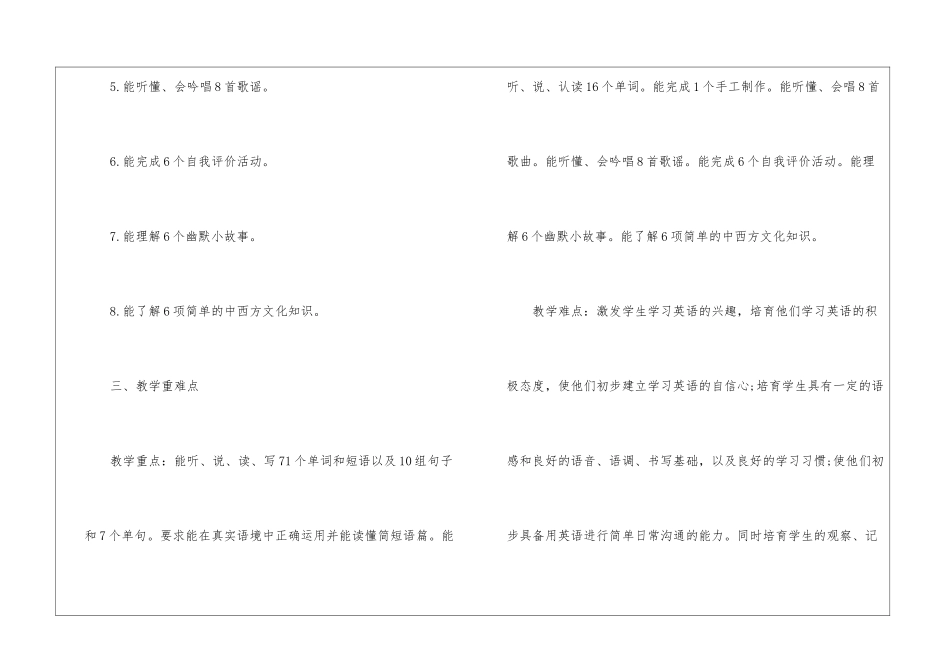 人教版小学六年级英语上册教学计划_第3页
