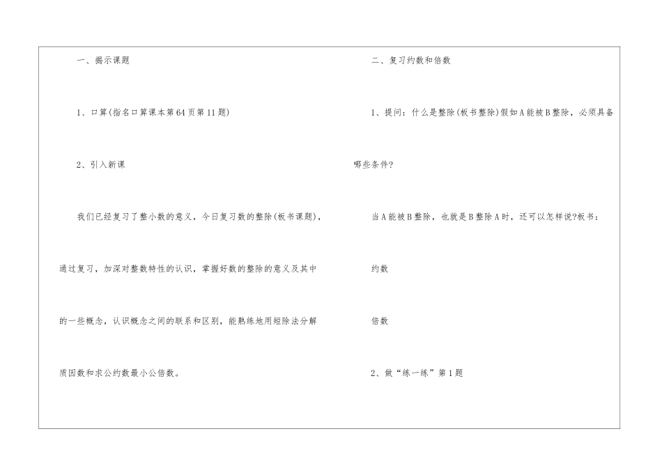 人教版小学六年级上数学教案2024_第2页