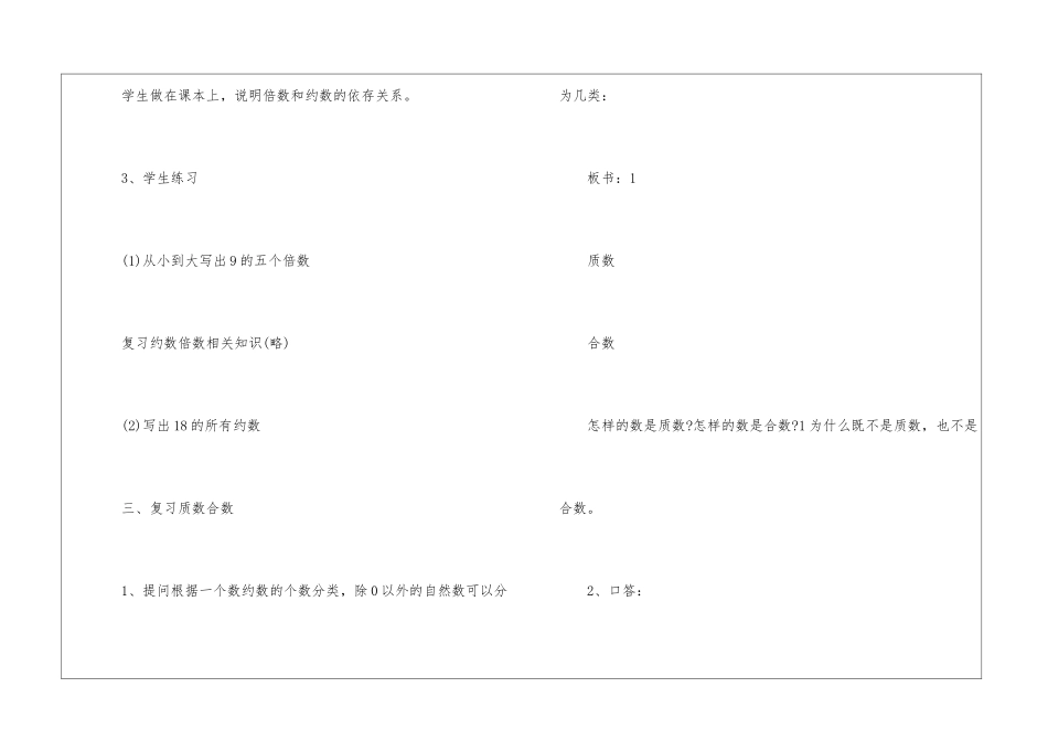 人教版小学六年级上数学教案2024_第3页