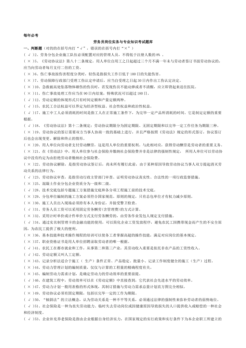 2025年建筑工程劳务员考试答案_第1页