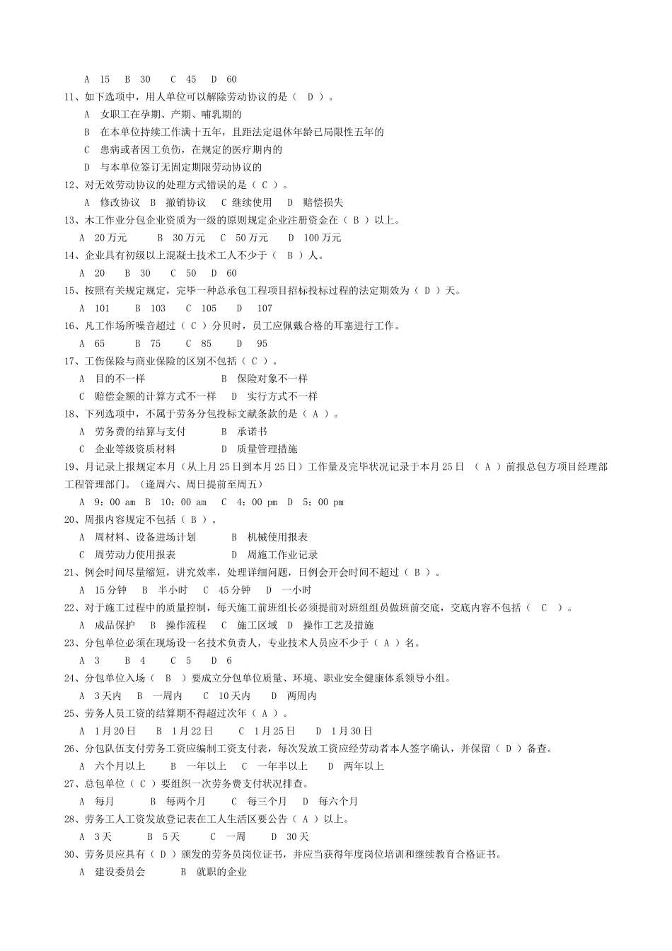 2025年建筑工程劳务员考试答案_第3页