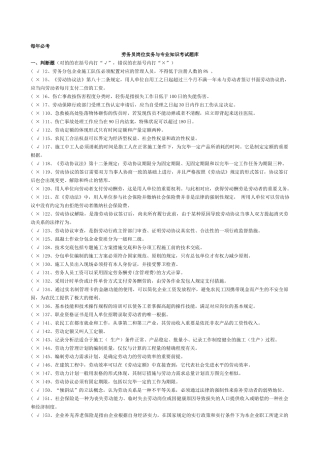 2025年建筑工程劳务员考试答案