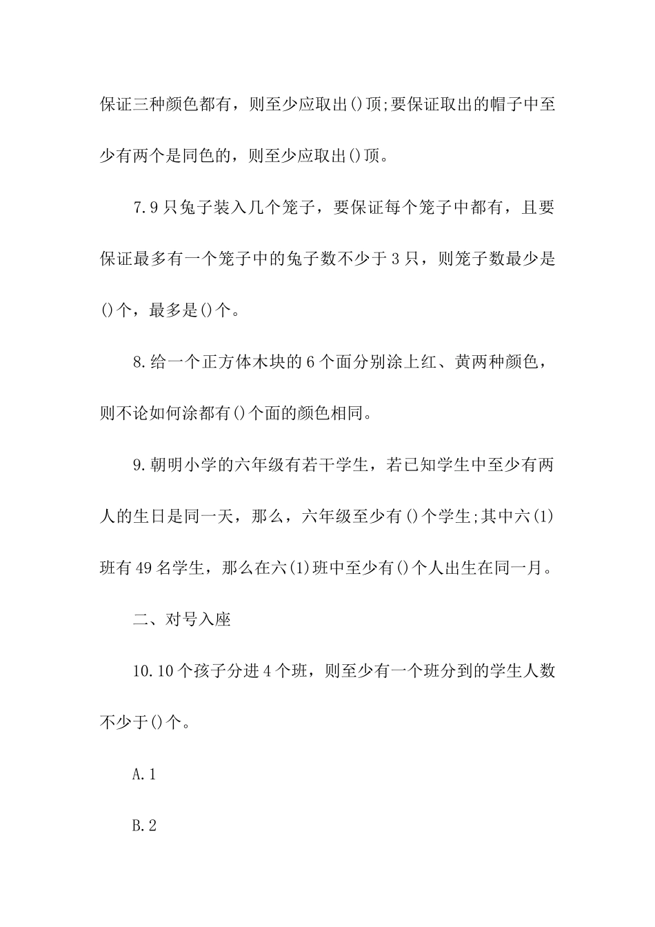人教版小学六年级下册数学广角期末测试题_第2页