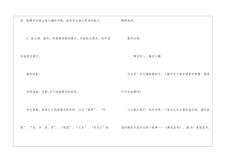 人教版小学四年级上学期语文授课教案五篇_第2页