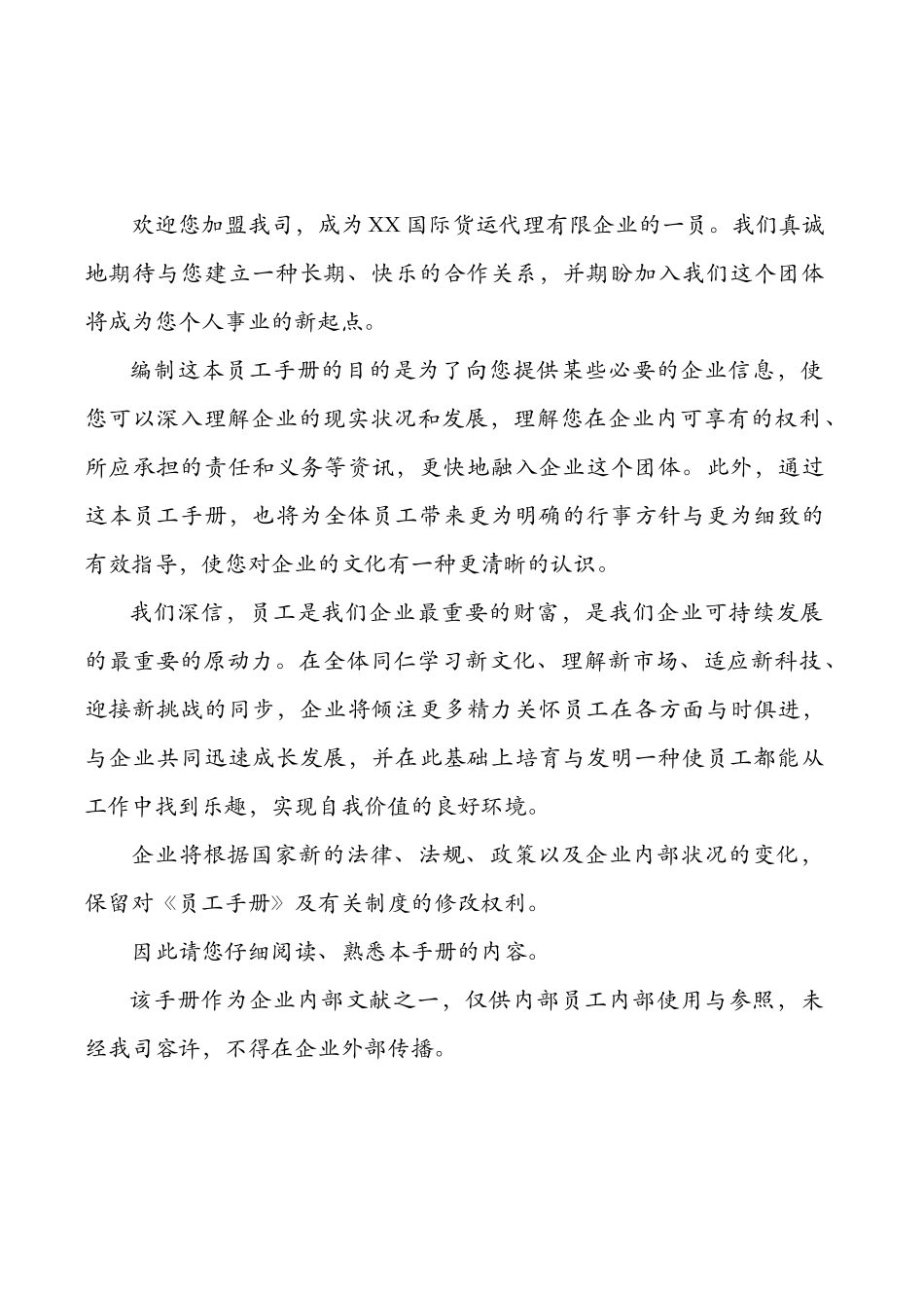2025年国际货运代理有限公司员工手册_第2页