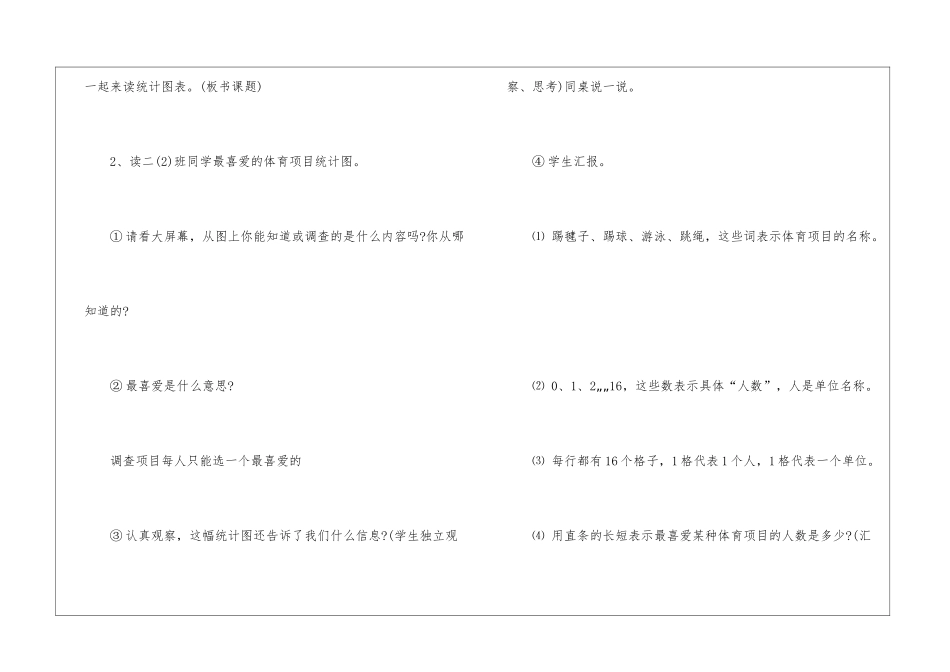 人教版小学数学二年级上册全册教案最新设计_第3页