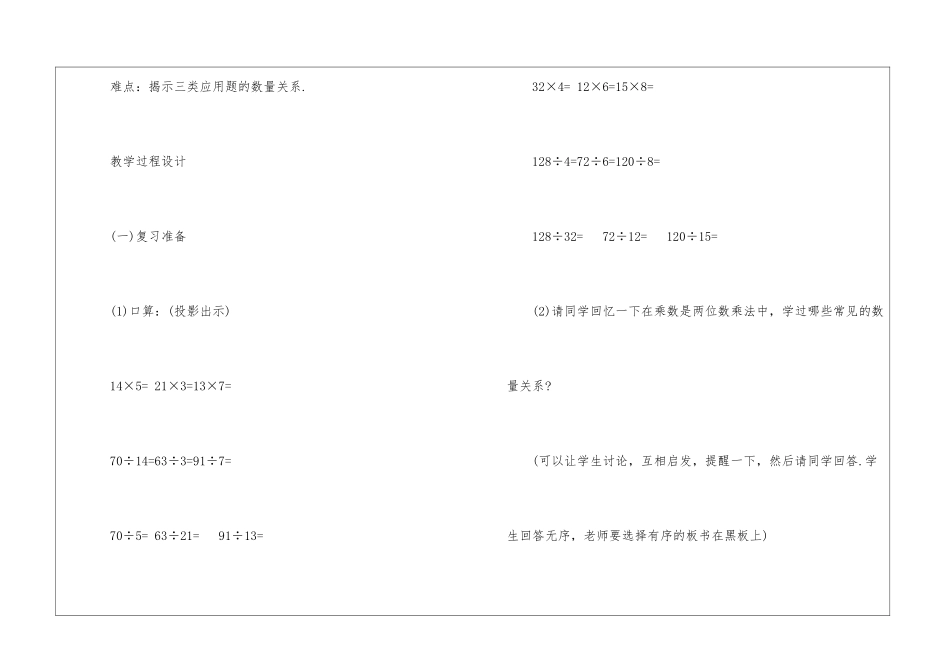 人教版小学数学三年级下册第八单元教案最新模板_第2页