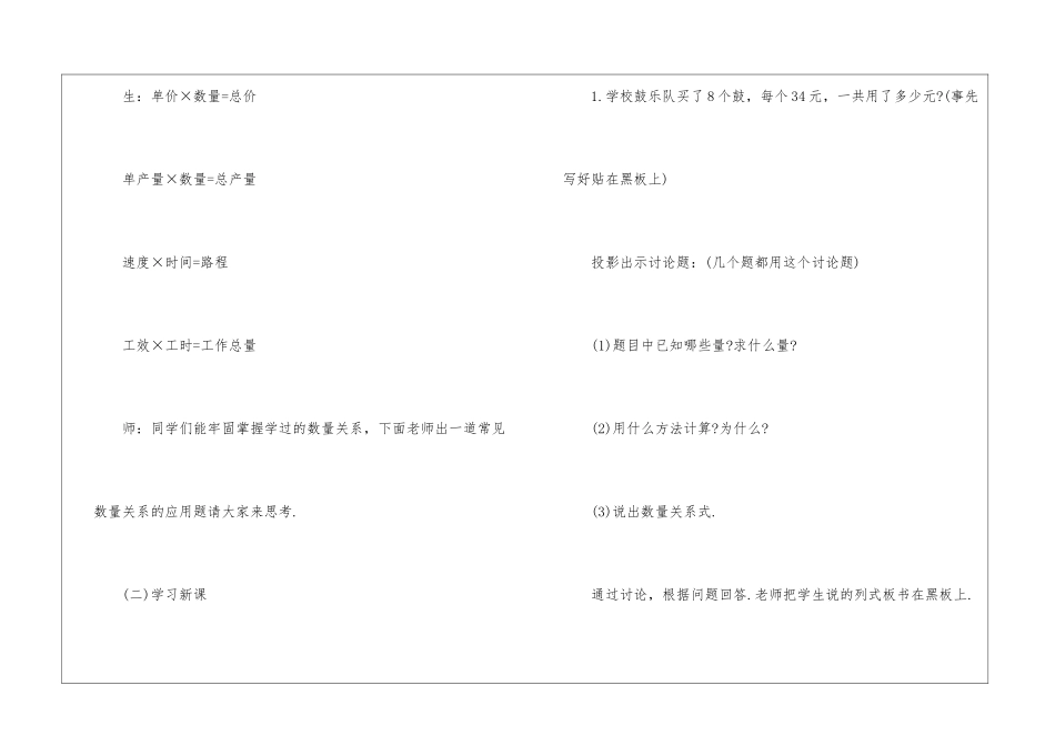 人教版小学数学三年级下册第八单元教案最新模板_第3页