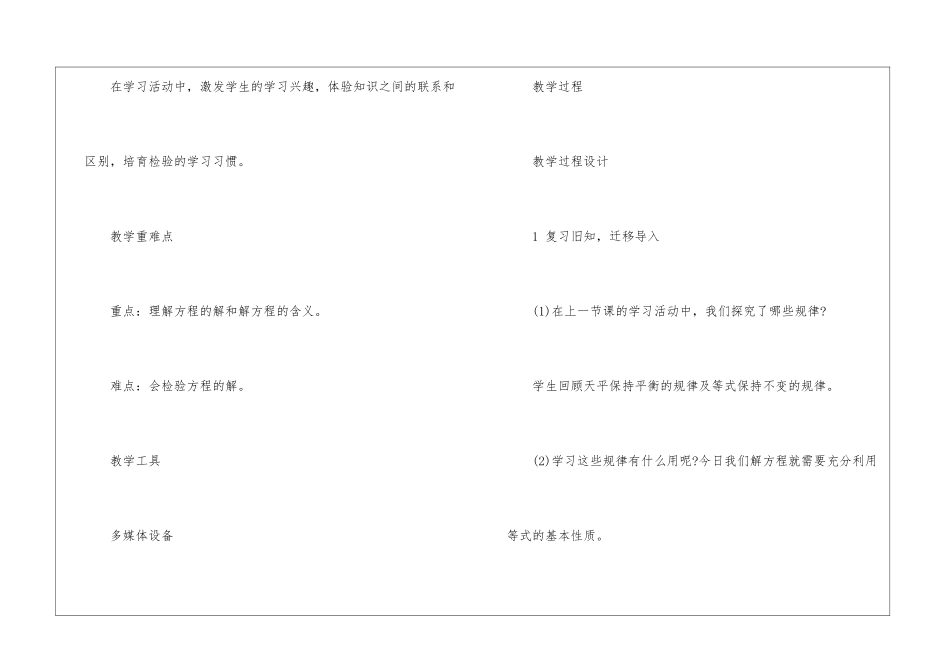 人教版小学四年级数学解方程教案范文总汇_第2页