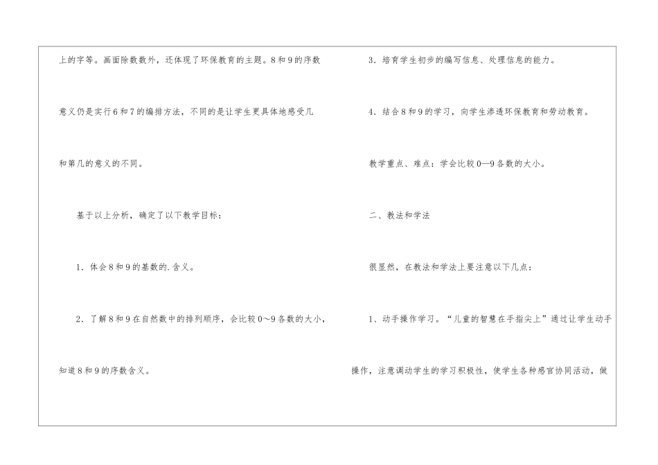 人教版小学数学一年级上册《8和9的认识》说课稿_第2页