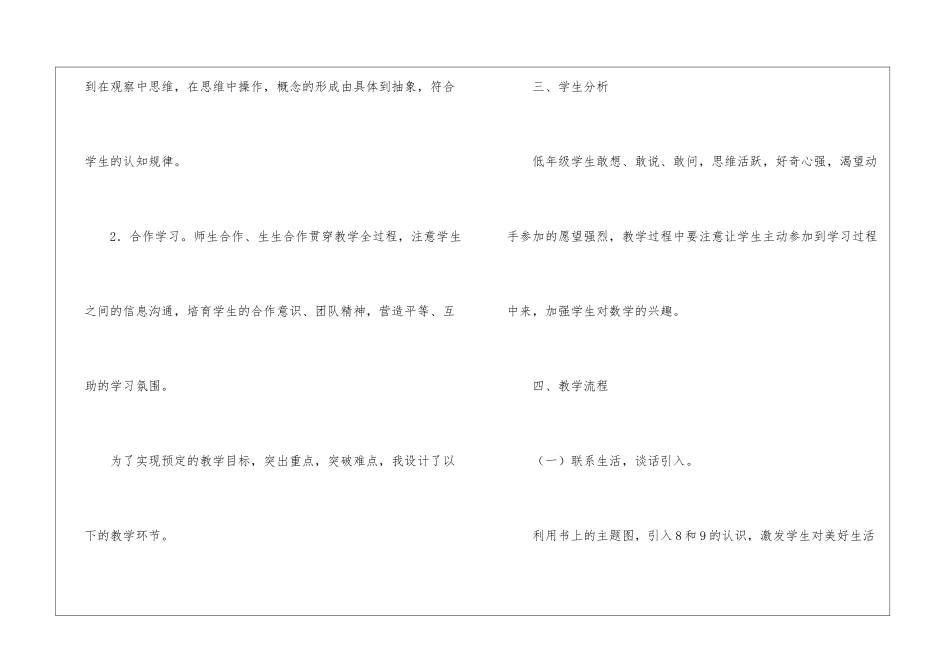 人教版小学数学一年级上册《8和9的认识》说课稿_第3页