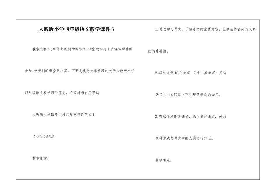 人教版小学四年级语文教学课件5_第1页