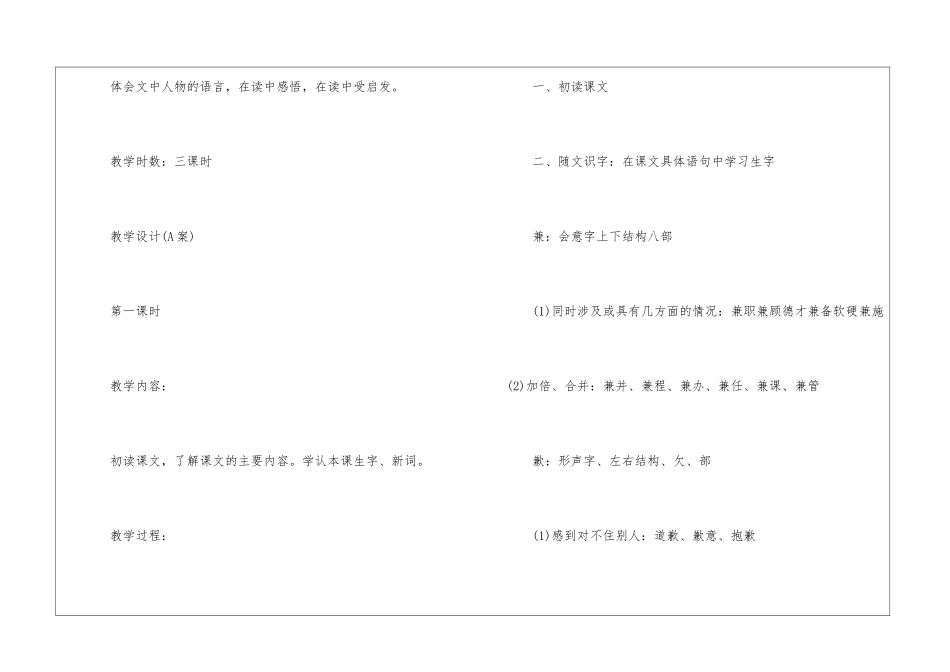 人教版小学四年级语文教学课件5_第2页