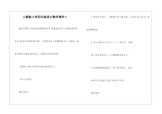 人教版小学四年级语文教学课件5