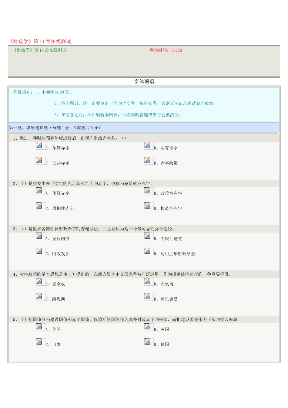 2025年《财政学》在线测试_第1页