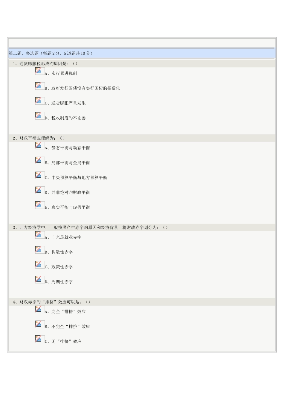 2025年《财政学》在线测试_第2页