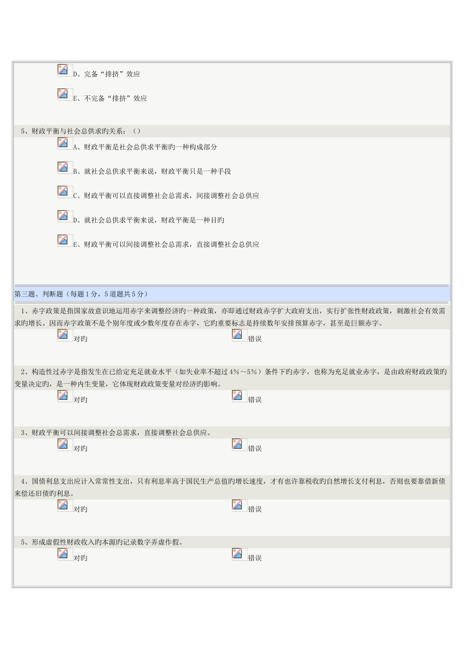 2025年《财政学》在线测试_第3页