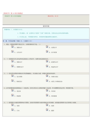 2025年《财政学》在线测试