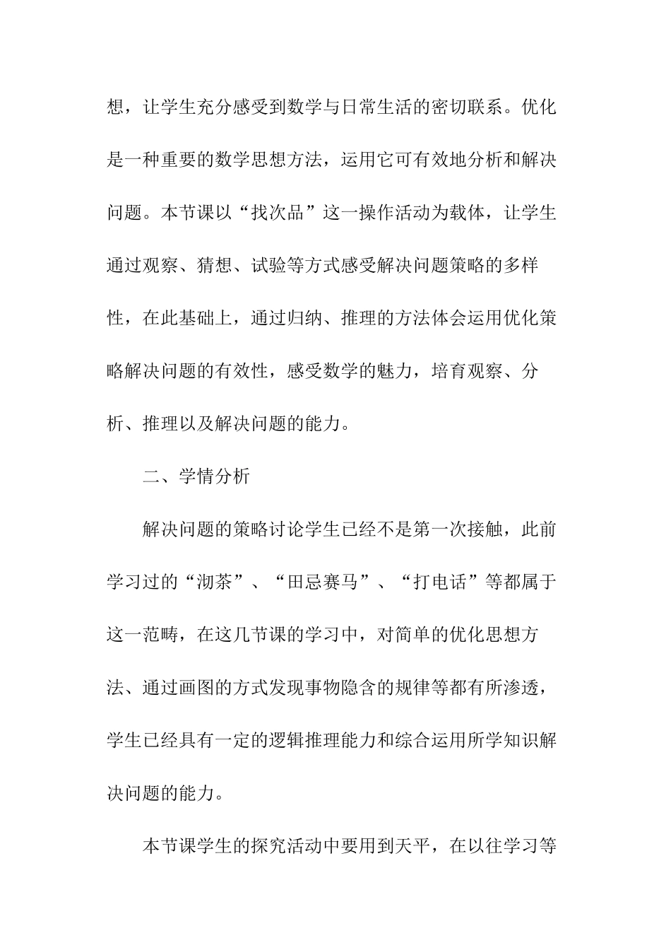 人教版小学数学五下找次品参赛说课稿_第2页