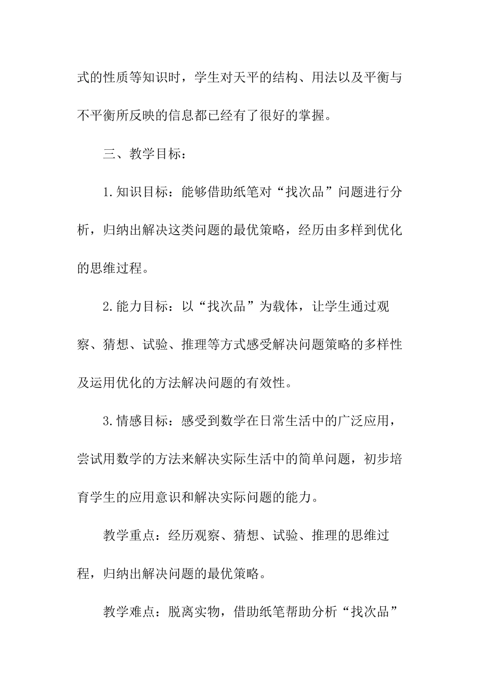 人教版小学数学五下找次品参赛说课稿_第3页