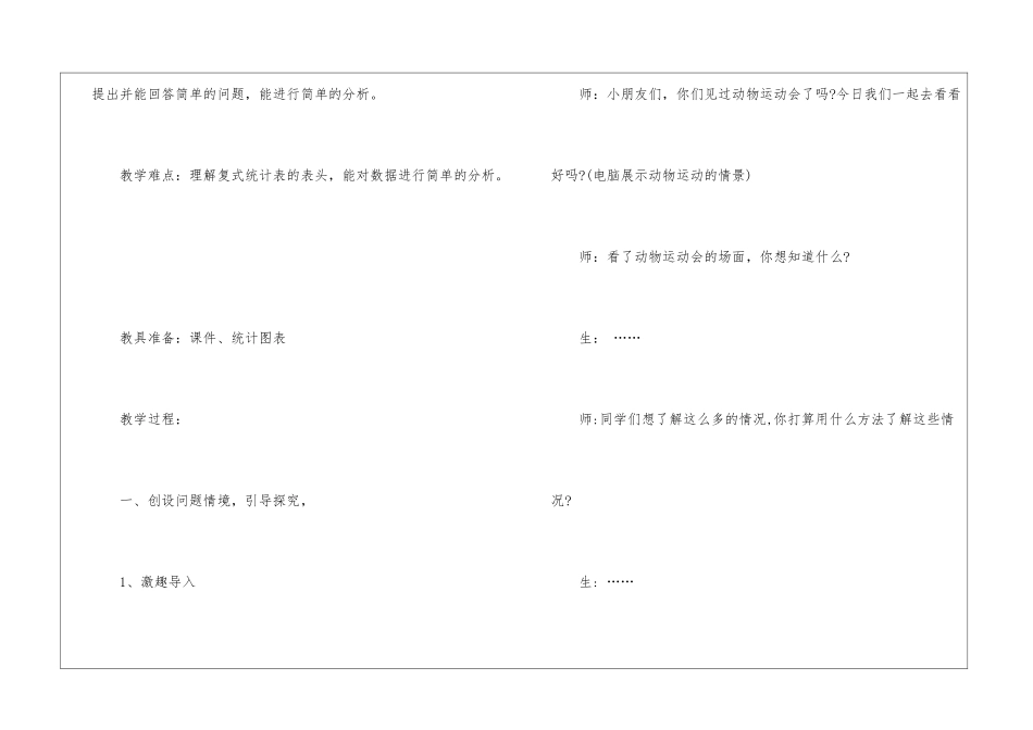 人教版小学数学二年级教案2024例文_第2页