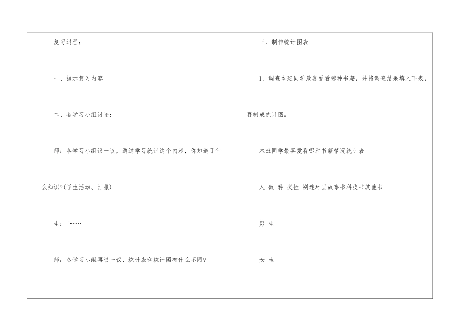 人教版小学数学二年级上册第二单元教案2024模板_第2页